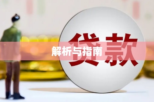 两江新区解析与指南
