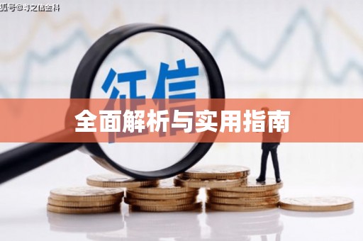 两江新区全面解析与实用指南