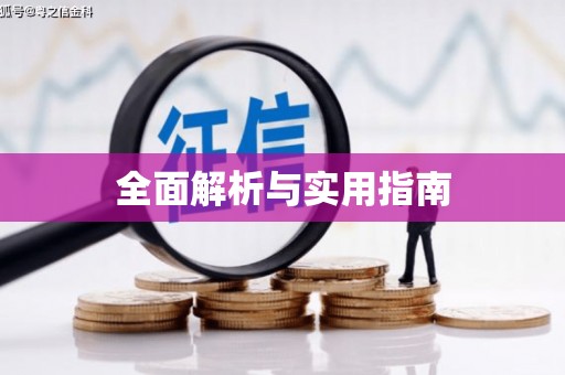 两江新区全面解析与实用指南